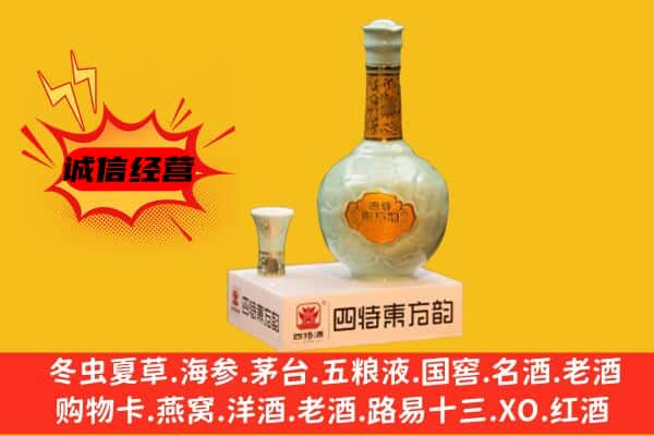 西宁城东区上门回收四特酒