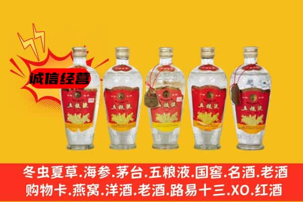 西宁城东区名酒回收老五粮液.jpg