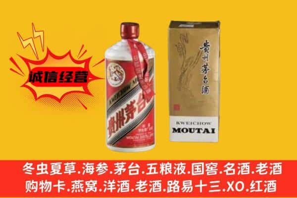 西宁城东区上门回收铁盖茅台酒