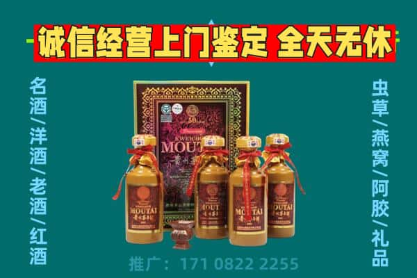 西宁城东区回收茅台酒瓶