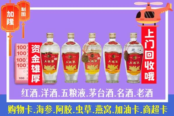 西宁城东区烟酒回收老五粮液酒.jpg