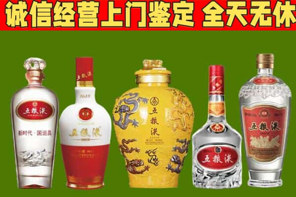 西宁城东区烟酒回收五粮液系列.jpg